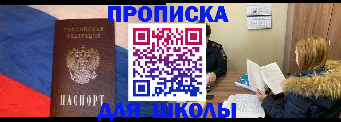 прописка ребенка в Изобильном